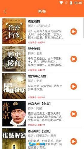 天天听书版图3