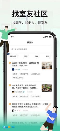拼室友图3