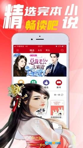 完本小说阅读器图3