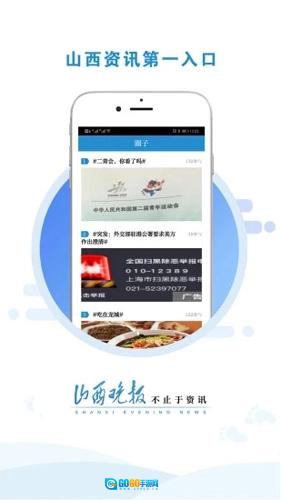 山西晚报电子版图2