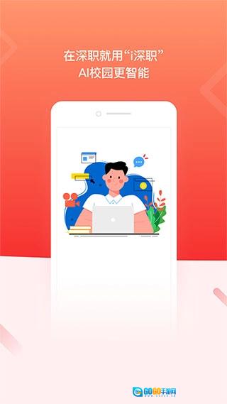 i深职学生版图1