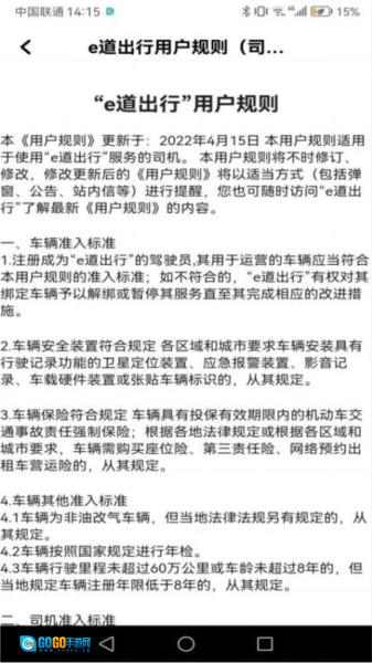 e道出行图2