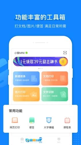 小猿打印机图4