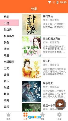 天天听书版图4