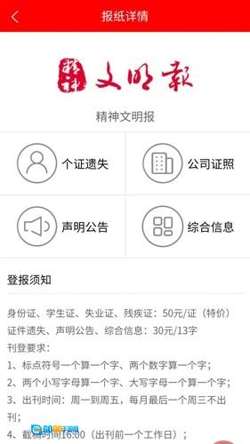 登报通图1