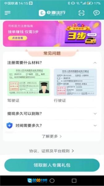 e道出行图1