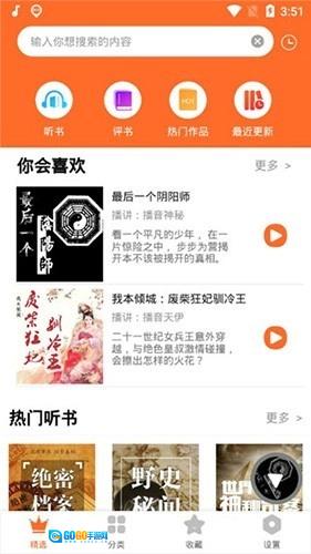 天天听书版图1