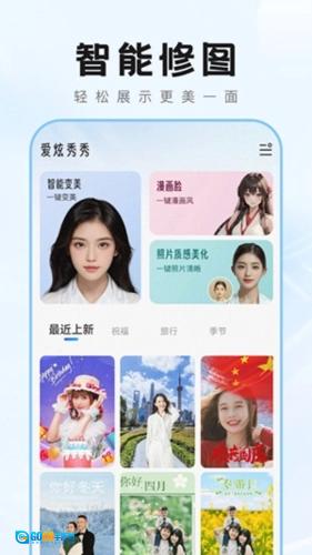 爱炫秀秀图1