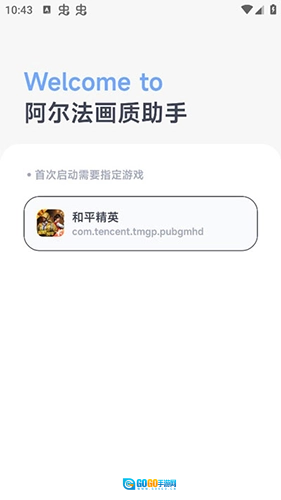 阿尔法画质助手最新版图1