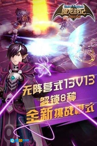 魔龙战记手游版图4