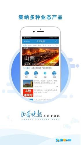 山西晚报电子版图5