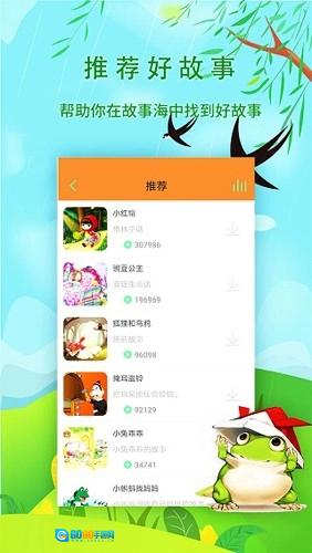 宝宝听故事图4