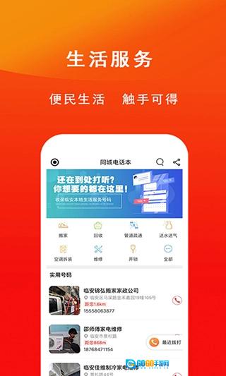 临沂同城图4
