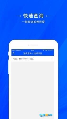 天一阅卷图3