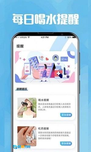今日喝水提醒图3