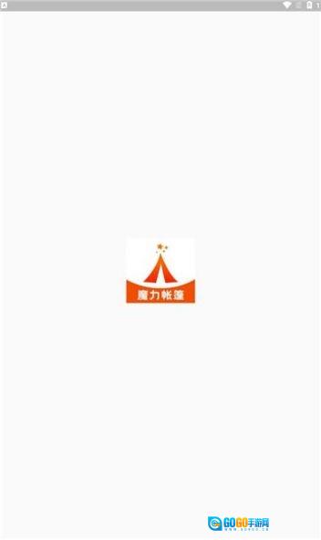 魔力帐篷免费版图1