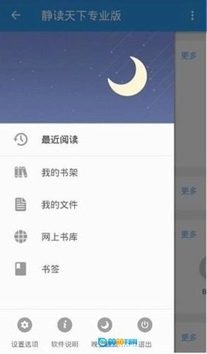 Moon Reader Pro专业版图5
