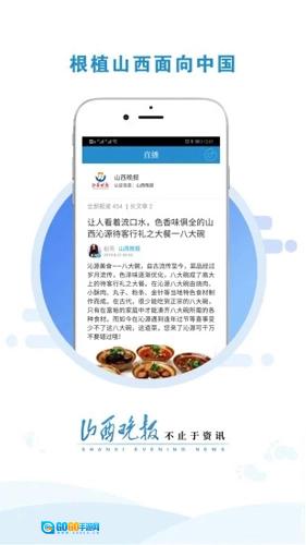 山西晚报电子版图3