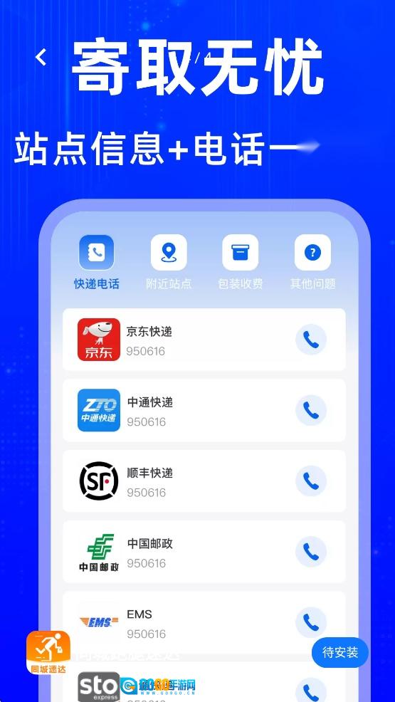 同城跑腿速达 图2