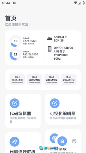 阿尔法画质助手最新版图3