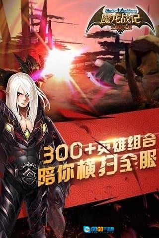 魔龙战记手游版图3