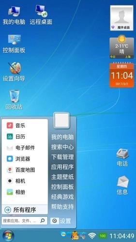 魔伴桌面windows版图2