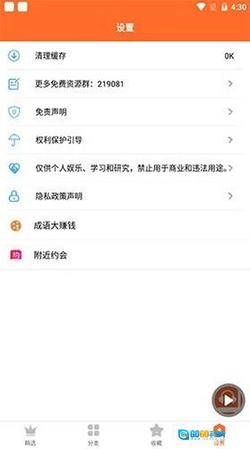 天天听书版图5