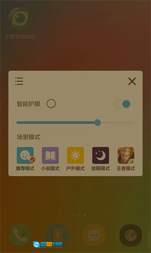 护眼宝精简版图2