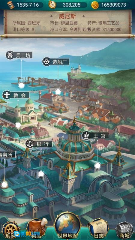 航海日记安卓免费版图1