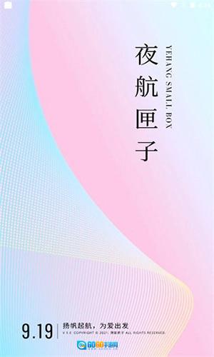 夜航匣子图1