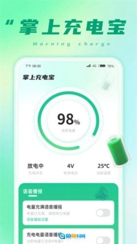掌上充电宝图1