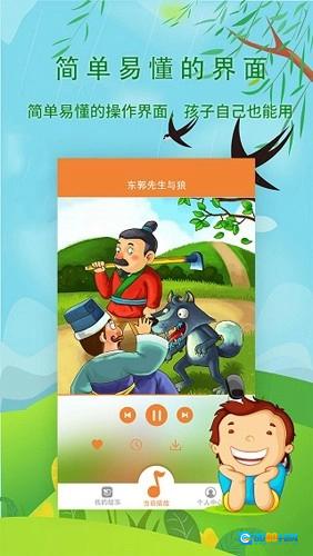 宝宝听故事图1