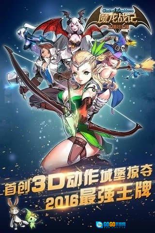 魔龙战记手游版图2