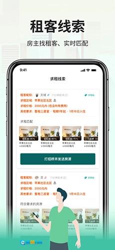 拼室友图6