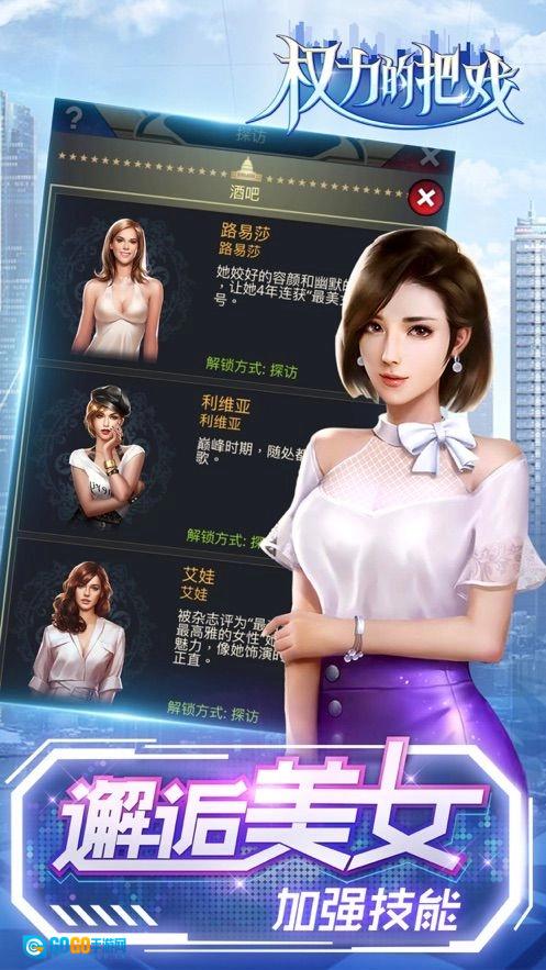 权力的把戏最新免费版图1