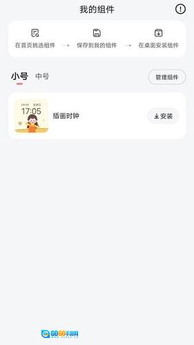 时光小组件图3