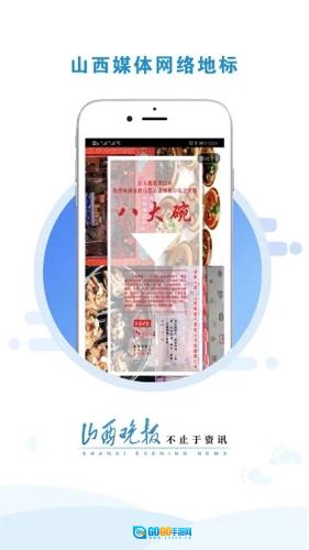 山西晚报电子版图1