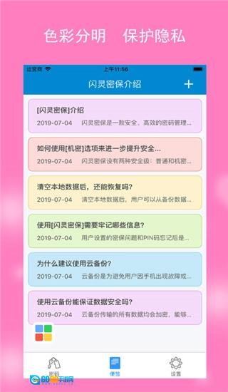 闪灵密保图2