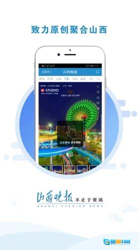 山西晚报电子版图4