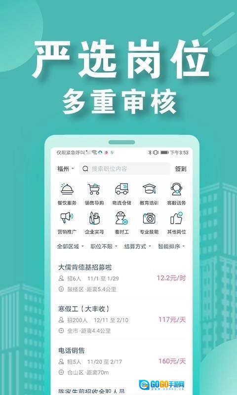 兼客招聘商家版图5