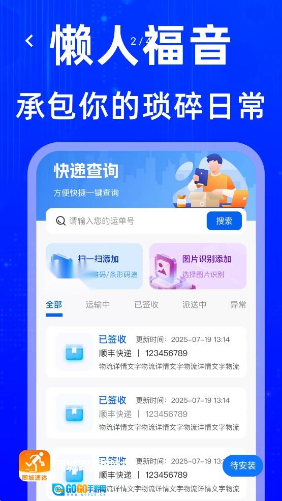 同城跑腿速达 图3