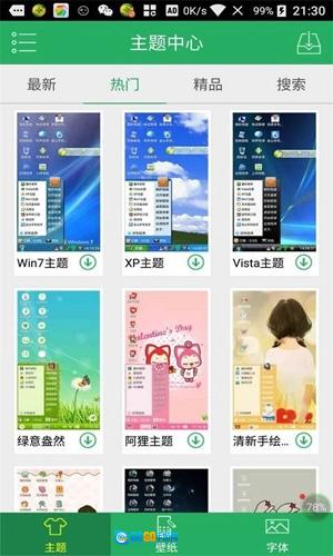 装酷神器图5