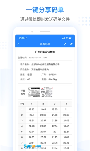 抄码王图3