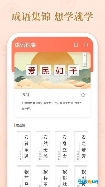 成语多多红包版图4