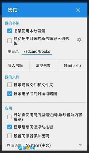 Moon Reader Pro专业版图3