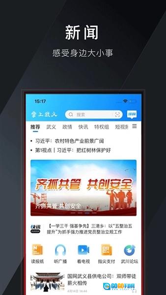 掌上武义图3