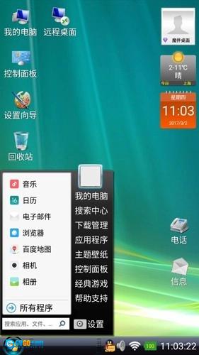 魔伴桌面windows版图3
