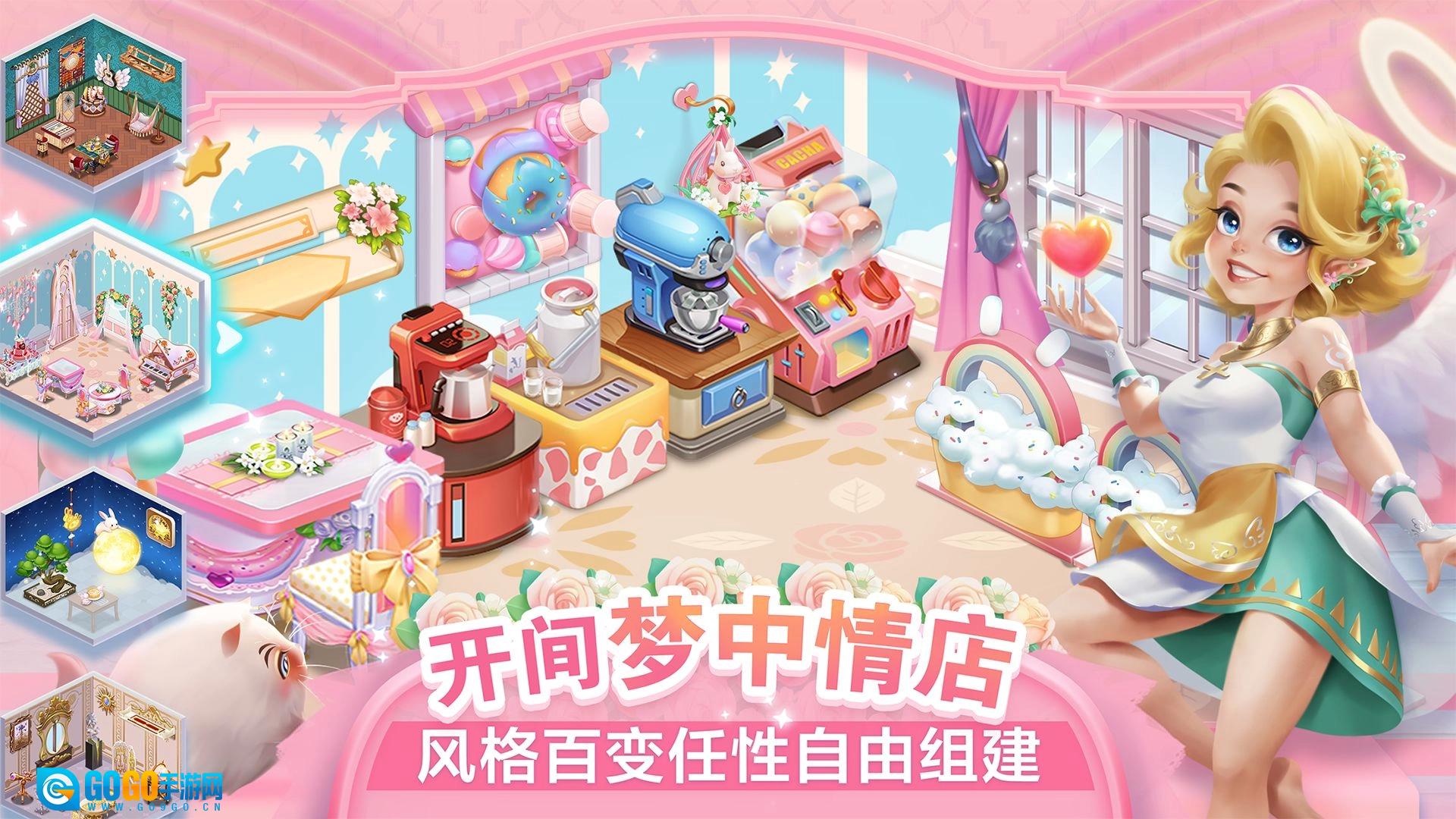 开间小店(三丽鸥)手游免费版图2