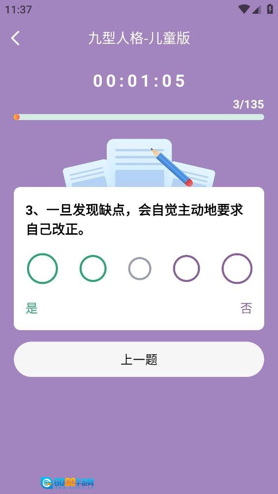 九型人格测试图1