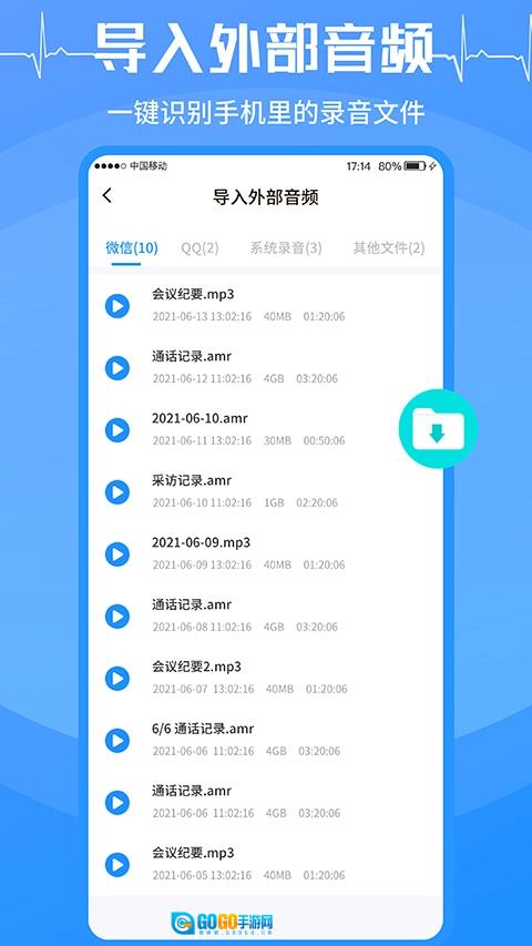 录音转文字图3